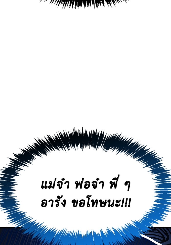 ตัวตนสุดเบียวของเพลเยอร์ผู้กู้โลก - หน้า 175