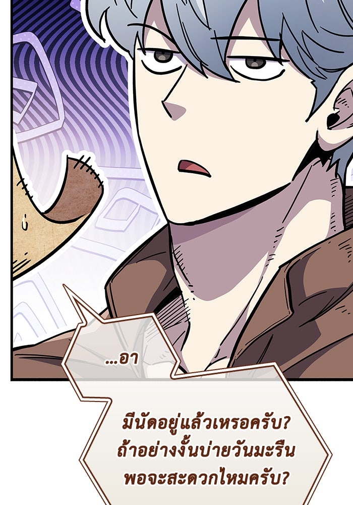 ตัวตนสุดเบียวของเพลเยอร์ผู้กู้โลก - หน้า 20