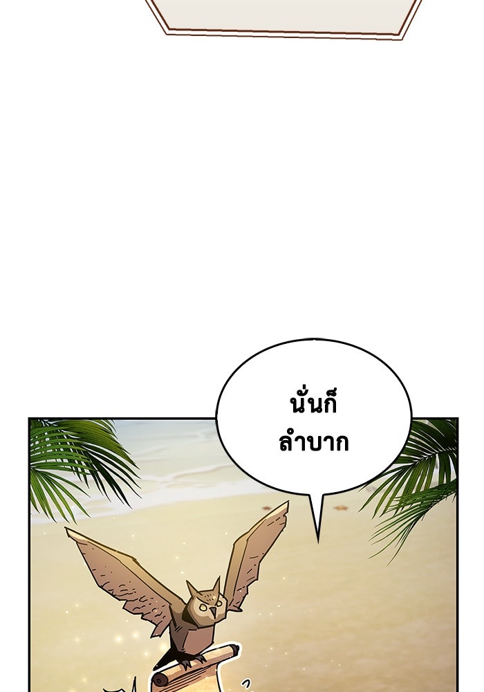 ตัวตนสุดเบียวของเพลเยอร์ผู้กู้โลก - หน้า 21