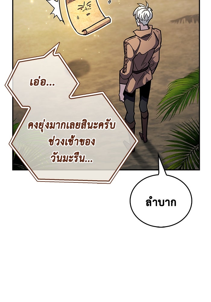 ตัวตนสุดเบียวของเพลเยอร์ผู้กู้โลก - หน้า 22