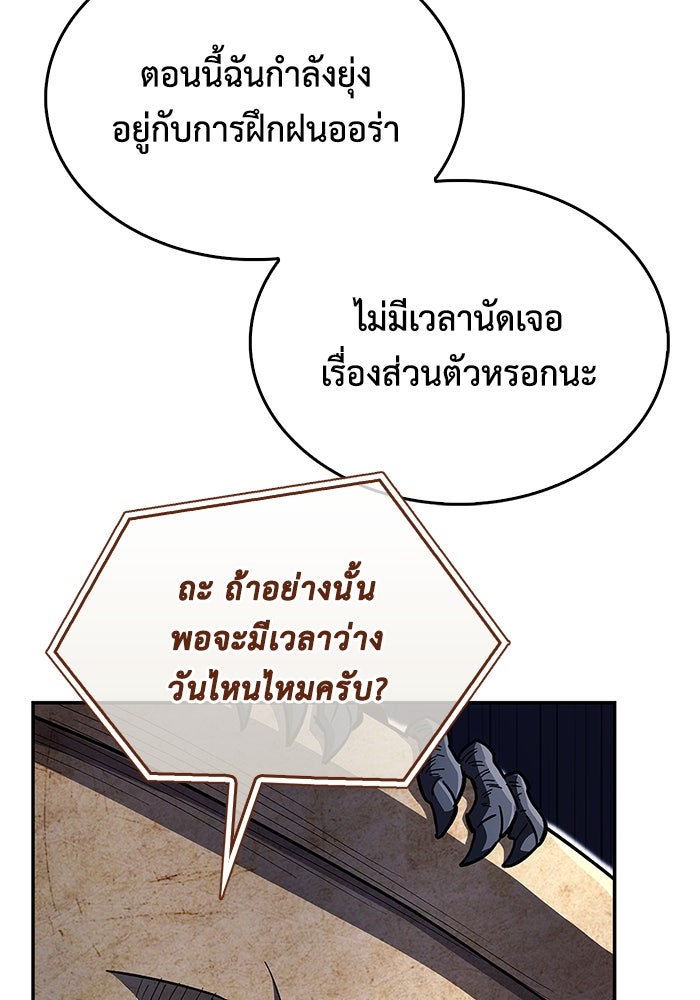ตัวตนสุดเบียวของเพลเยอร์ผู้กู้โลก - หน้า 30