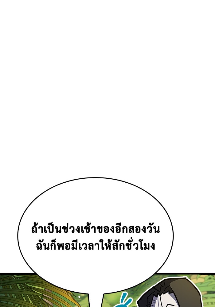 ตัวตนสุดเบียวของเพลเยอร์ผู้กู้โลก - หน้า 32