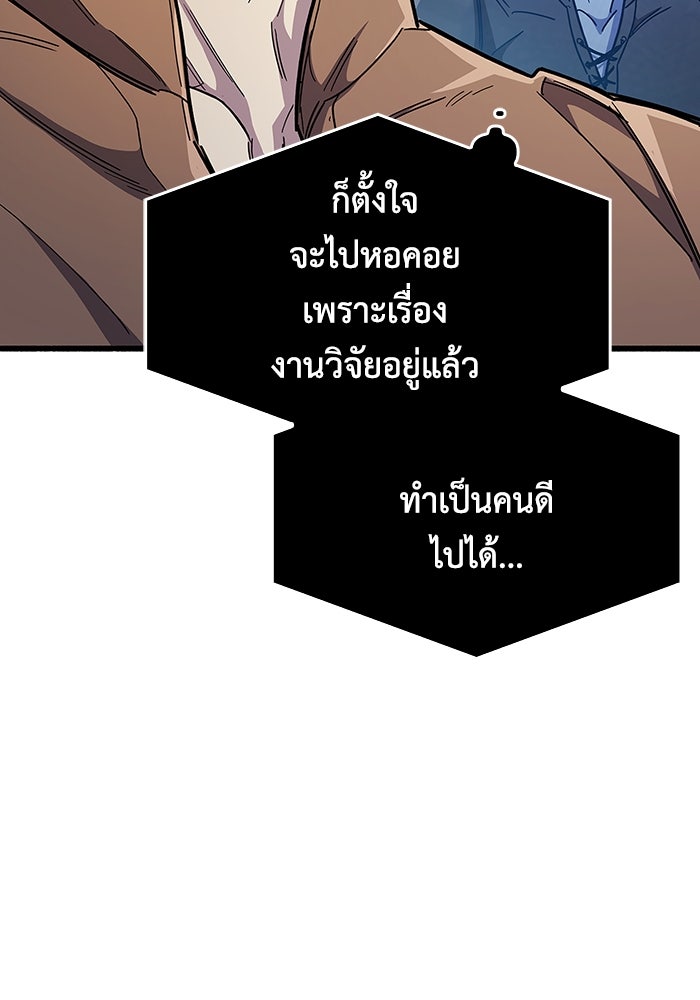 ตัวตนสุดเบียวของเพลเยอร์ผู้กู้โลก - หน้า 34