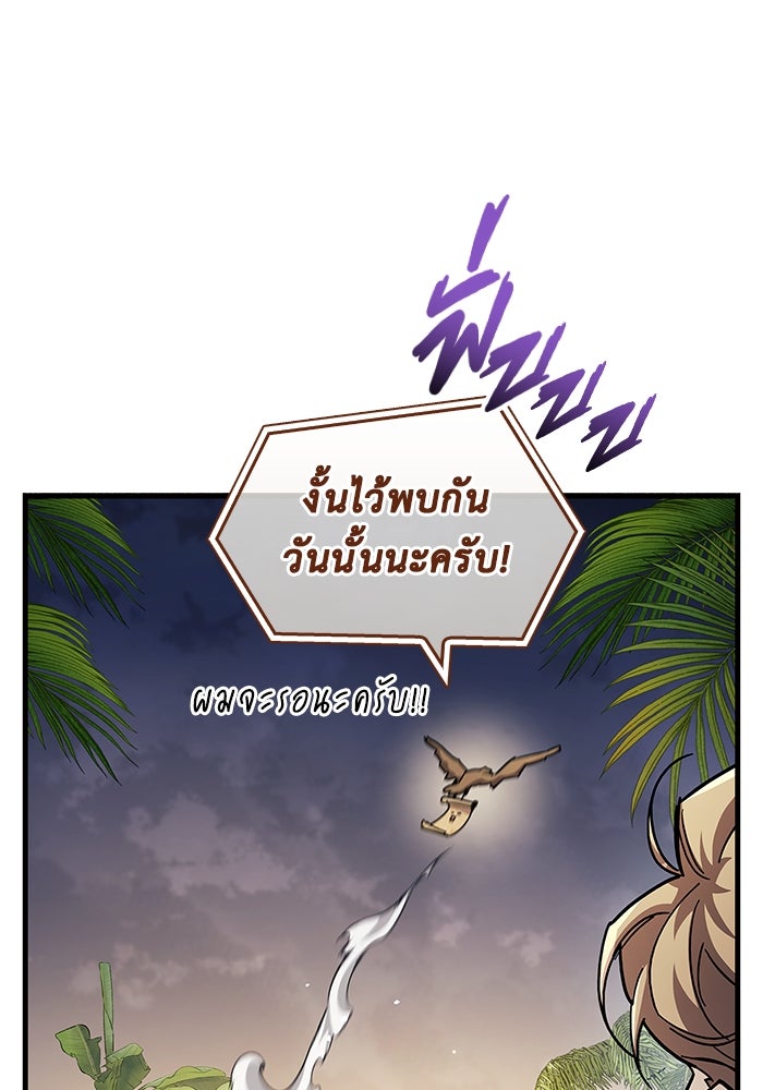 ตัวตนสุดเบียวของเพลเยอร์ผู้กู้โลก - หน้า 35