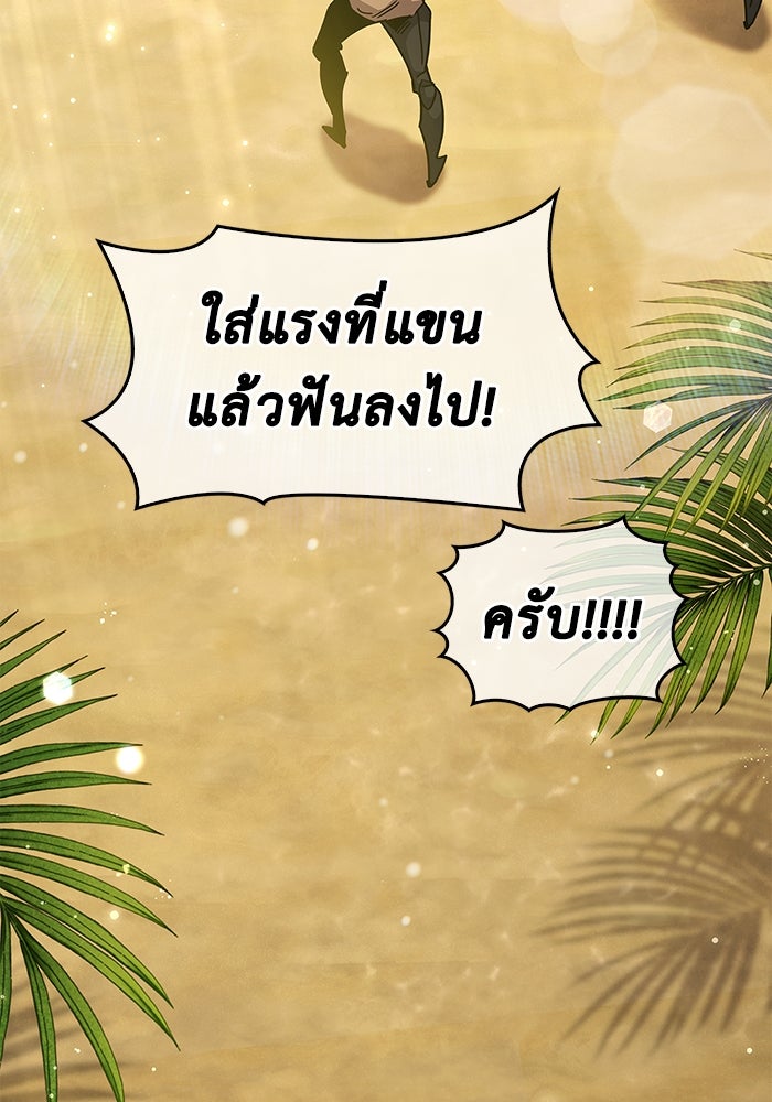 ตัวตนสุดเบียวของเพลเยอร์ผู้กู้โลก - หน้า 44