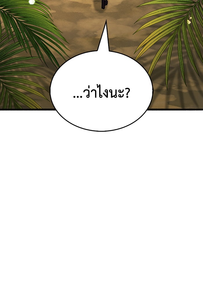 ตัวตนสุดเบียวของเพลเยอร์ผู้กู้โลก - หน้า 46