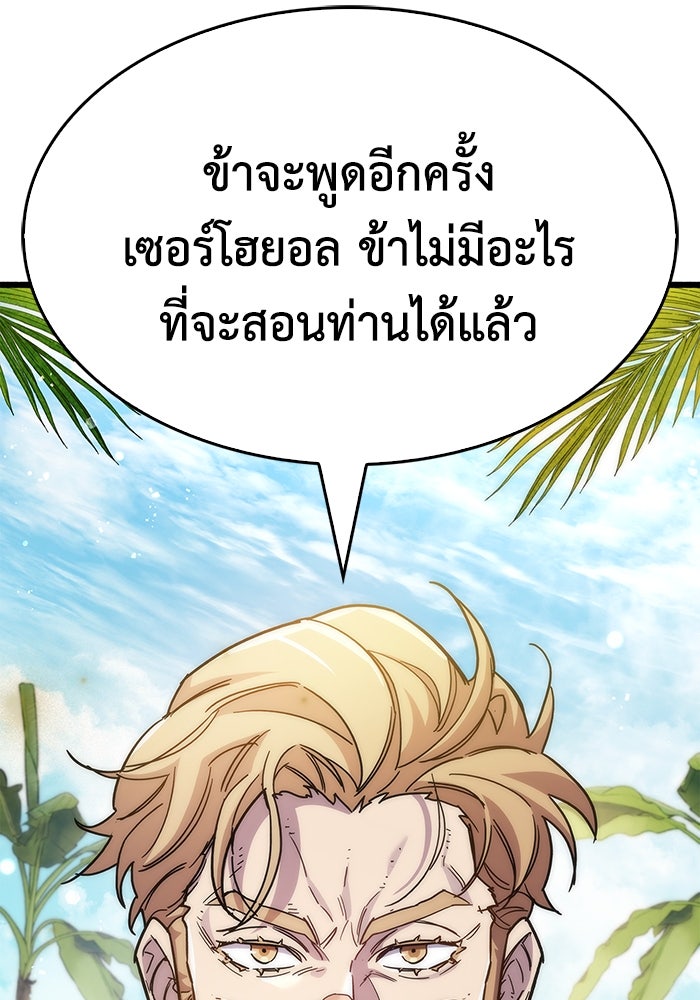 ตัวตนสุดเบียวของเพลเยอร์ผู้กู้โลก - หน้า 47