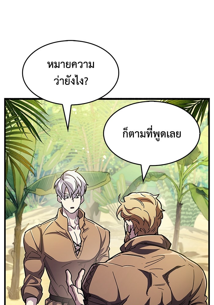 ตัวตนสุดเบียวของเพลเยอร์ผู้กู้โลก - หน้า 49