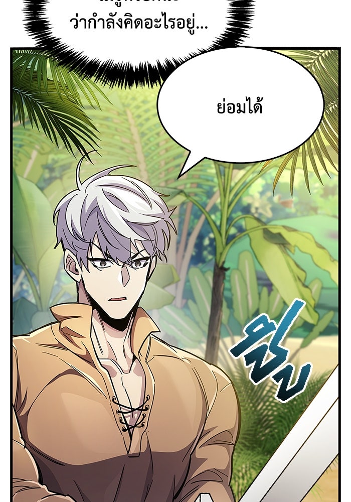 ตัวตนสุดเบียวของเพลเยอร์ผู้กู้โลก - หน้า 56