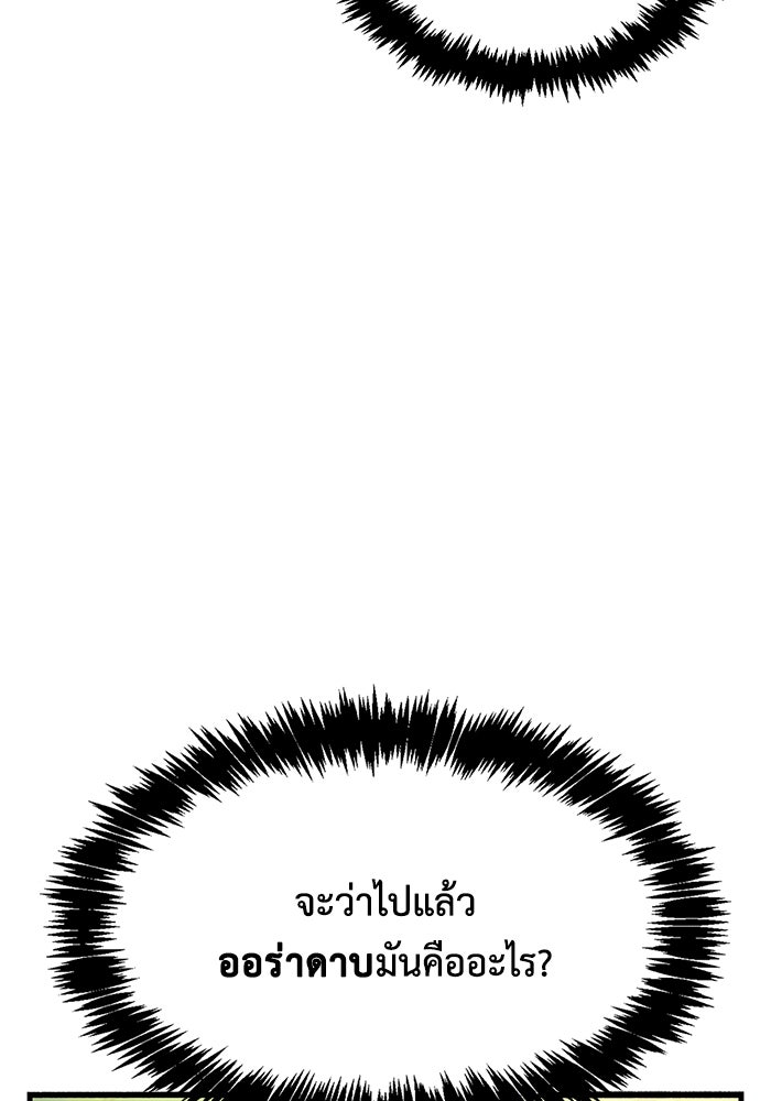 ตัวตนสุดเบียวของเพลเยอร์ผู้กู้โลก - หน้า 58