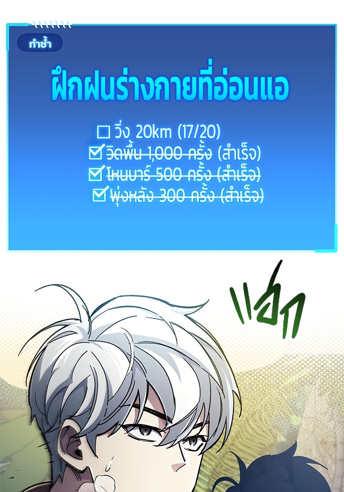 ตัวตนสุดเบียวของเพลเยอร์ผู้กู้โลก - หน้า 6