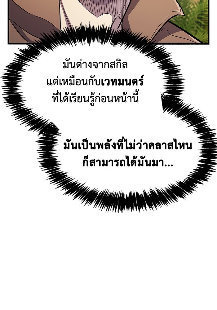 ตัวตนสุดเบียวของเพลเยอร์ผู้กู้โลก - หน้า 60