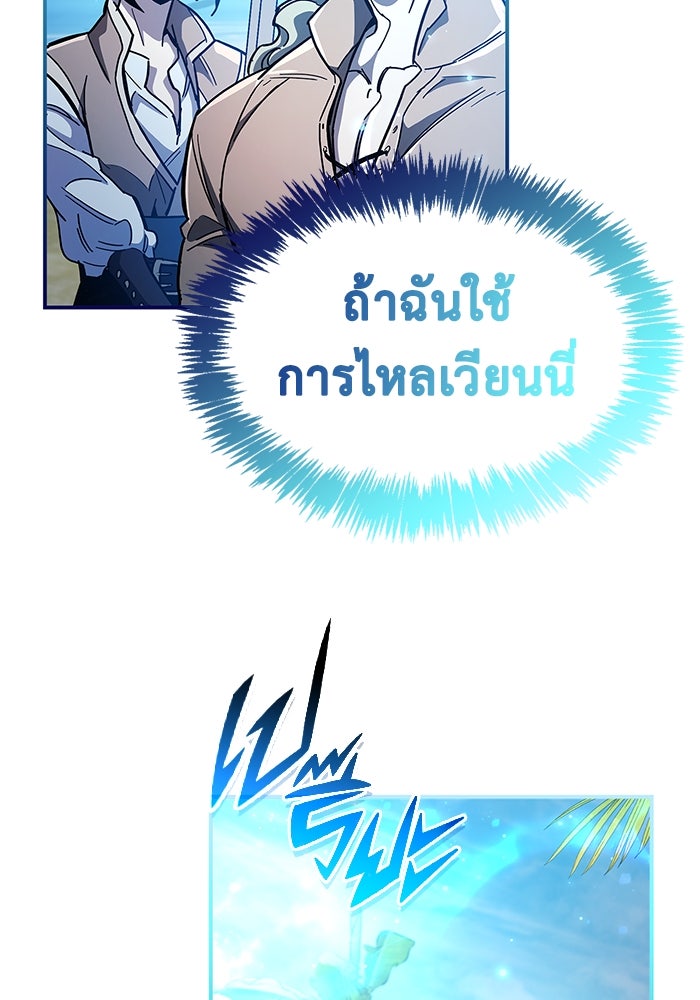 ตัวตนสุดเบียวของเพลเยอร์ผู้กู้โลก - หน้า 64
