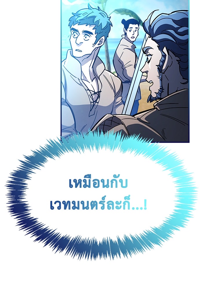 ตัวตนสุดเบียวของเพลเยอร์ผู้กู้โลก - หน้า 65