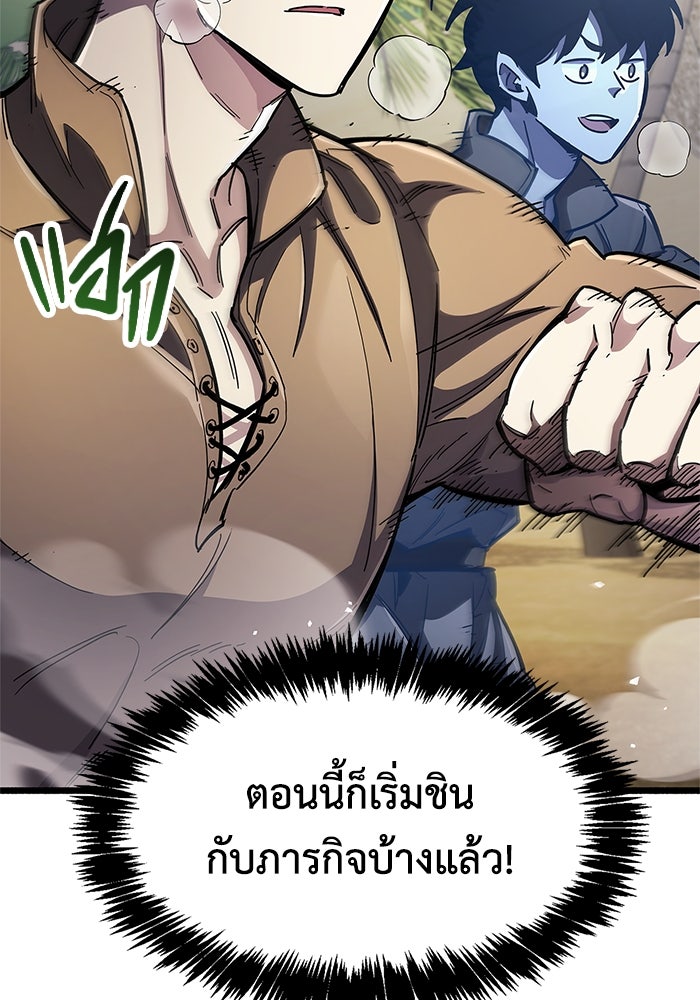 ตัวตนสุดเบียวของเพลเยอร์ผู้กู้โลก - หน้า 7