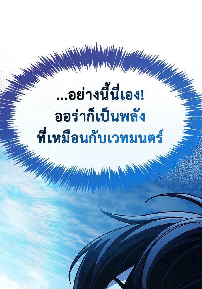 ตัวตนสุดเบียวของเพลเยอร์ผู้กู้โลก - หน้า 71