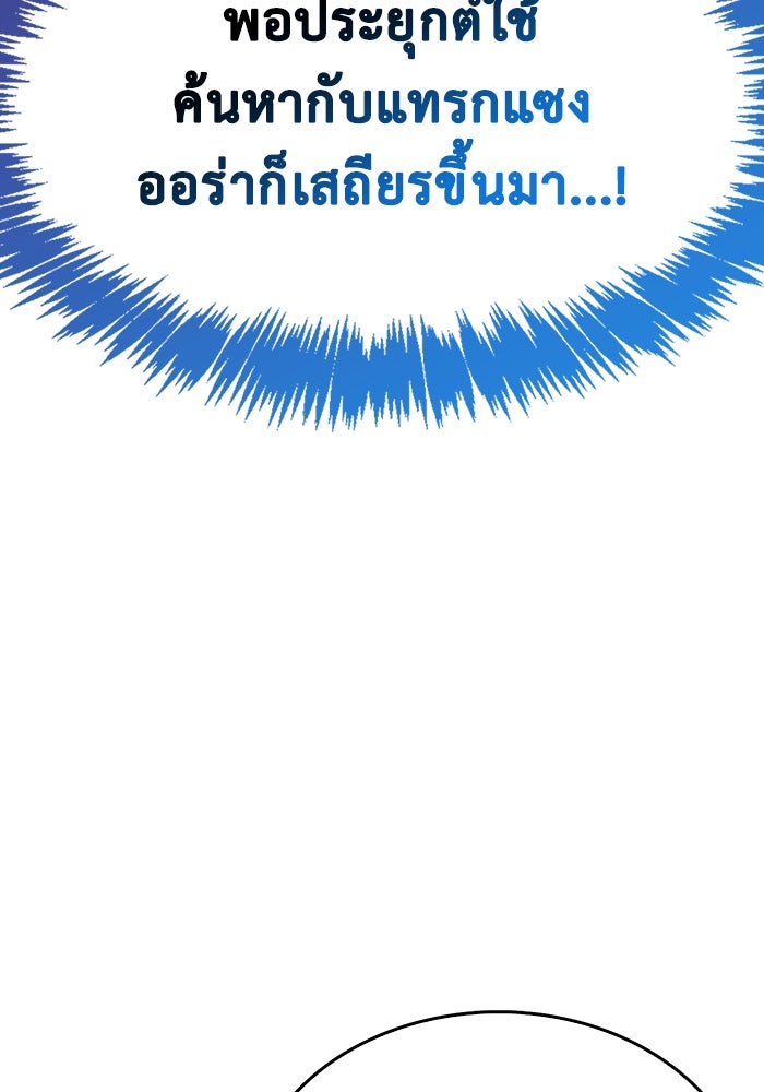 ตัวตนสุดเบียวของเพลเยอร์ผู้กู้โลก - หน้า 73