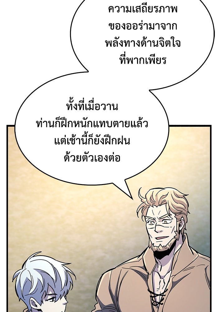 ตัวตนสุดเบียวของเพลเยอร์ผู้กู้โลก - หน้า 74