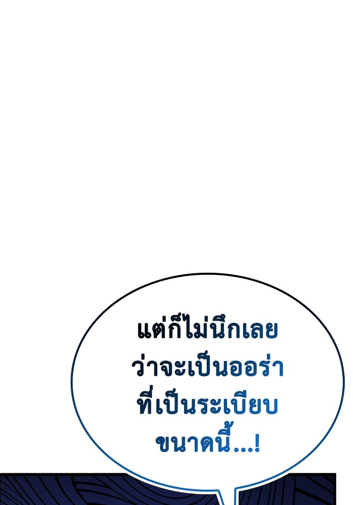 ตัวตนสุดเบียวของเพลเยอร์ผู้กู้โลก - หน้า 76