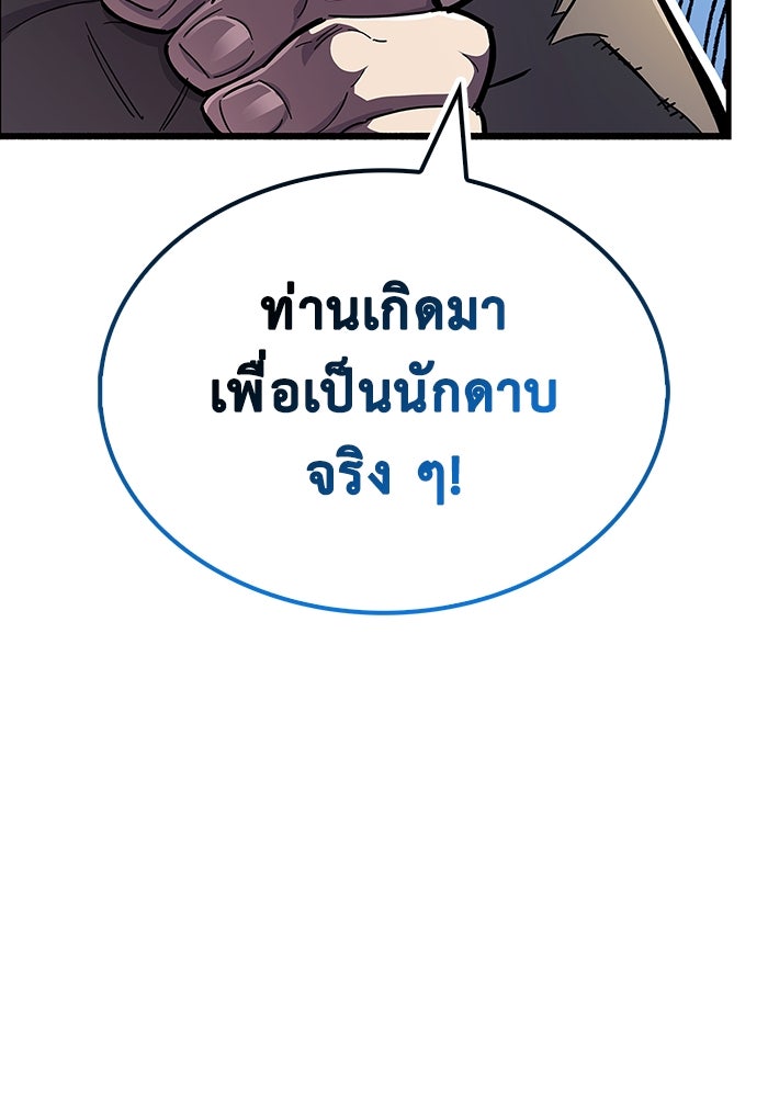 ตัวตนสุดเบียวของเพลเยอร์ผู้กู้โลก - หน้า 78