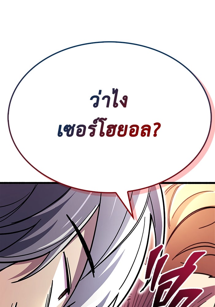 ตัวตนสุดเบียวของเพลเยอร์ผู้กู้โลก - หน้า 79