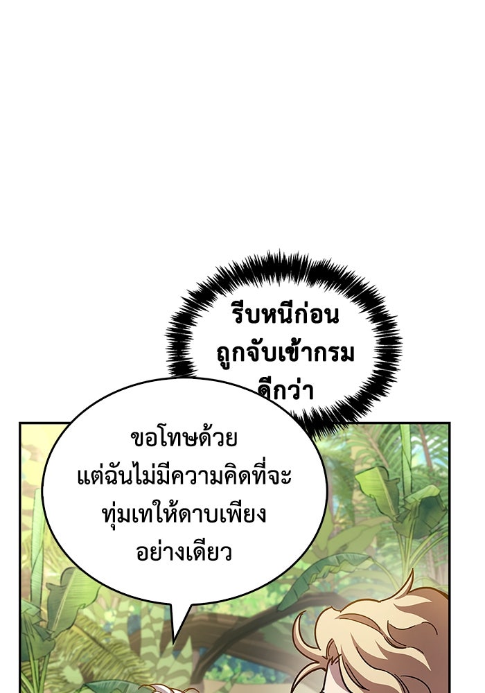 ตัวตนสุดเบียวของเพลเยอร์ผู้กู้โลก - หน้า 82