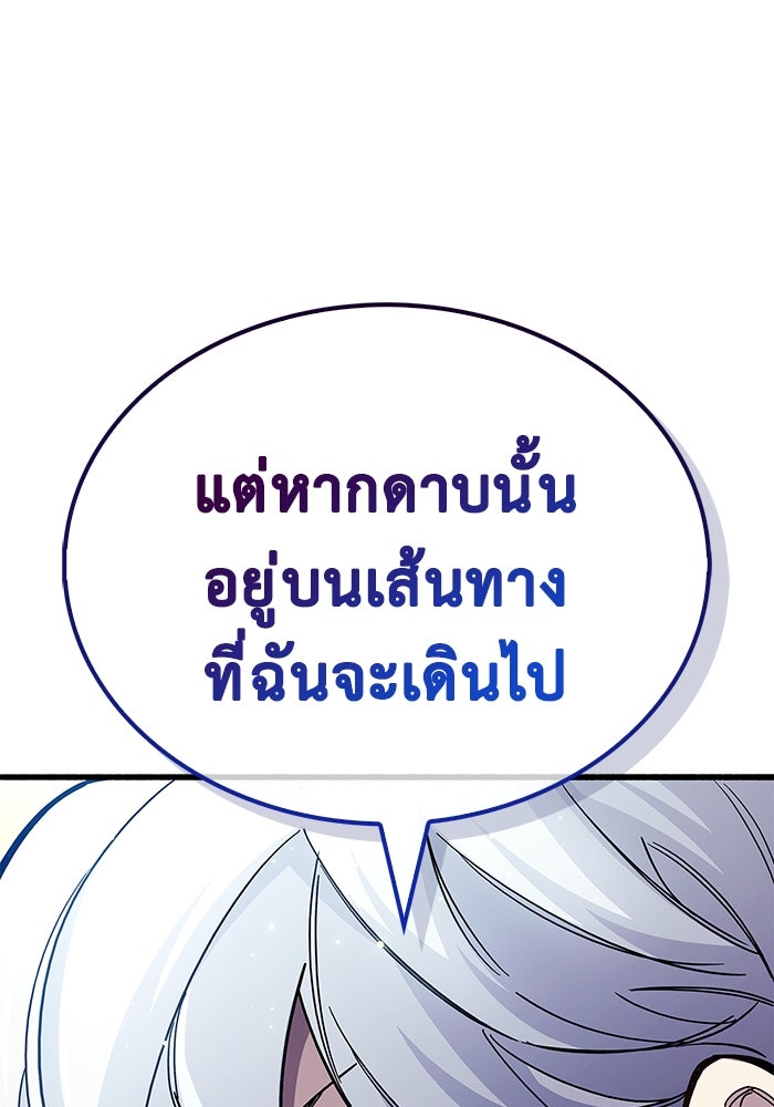 ตัวตนสุดเบียวของเพลเยอร์ผู้กู้โลก - หน้า 84
