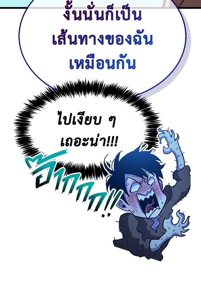 ตัวตนสุดเบียวของเพลเยอร์ผู้กู้โลก - หน้า 86