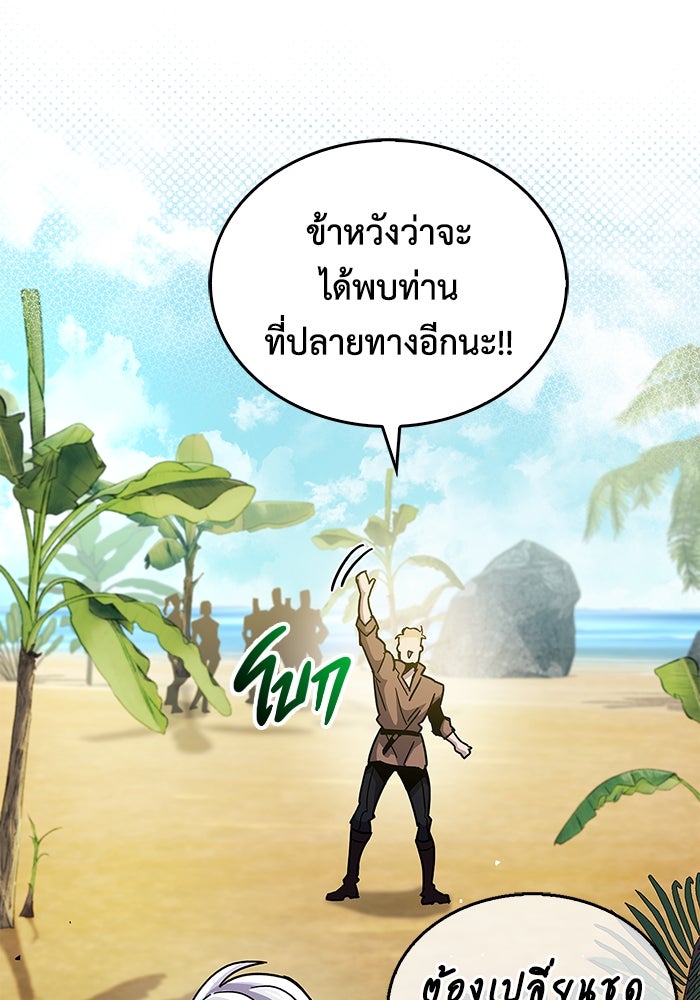 ตัวตนสุดเบียวของเพลเยอร์ผู้กู้โลก - หน้า 89