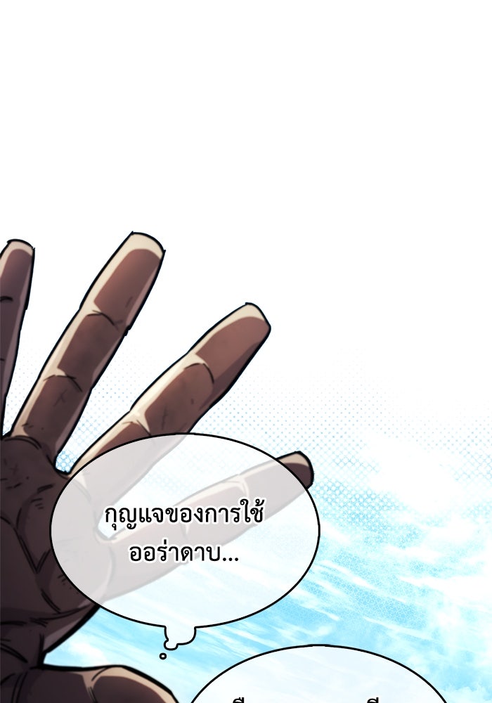 ตัวตนสุดเบียวของเพลเยอร์ผู้กู้โลก - หน้า 91