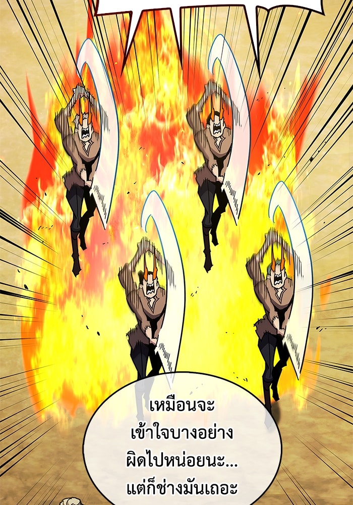 ตัวตนสุดเบียวของเพลเยอร์ผู้กู้โลก - หน้า 94