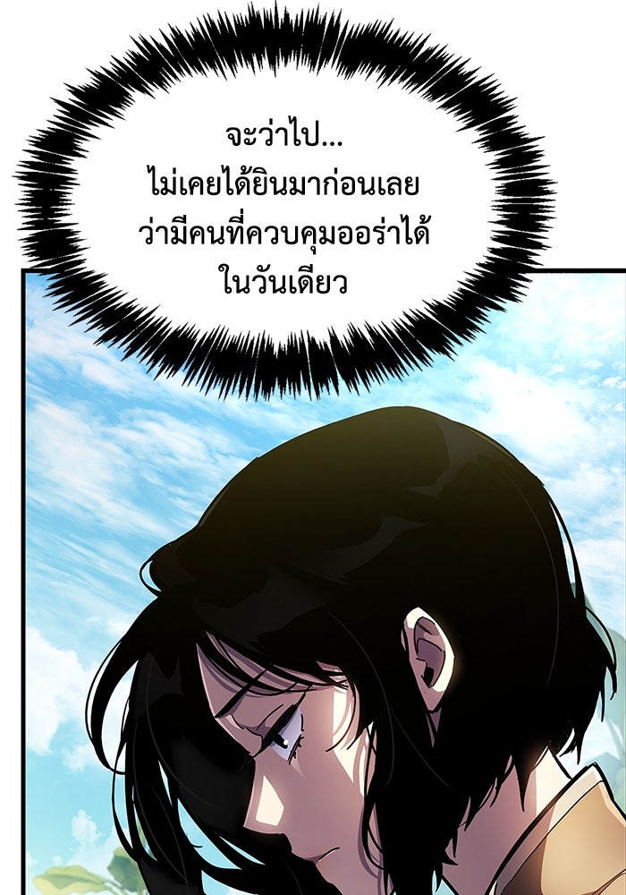 ตัวตนสุดเบียวของเพลเยอร์ผู้กู้โลก - หน้า 96