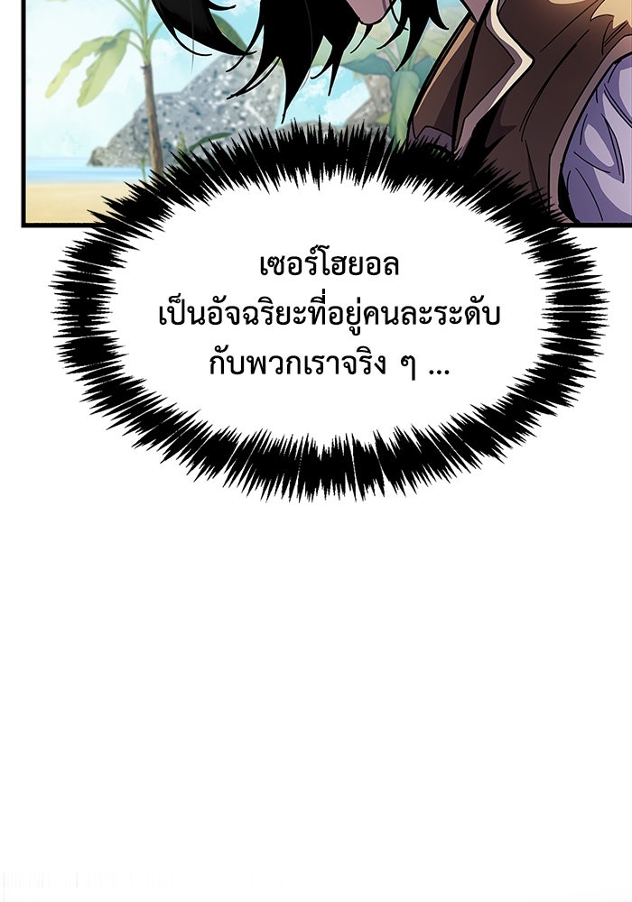 ตัวตนสุดเบียวของเพลเยอร์ผู้กู้โลก - หน้า 97