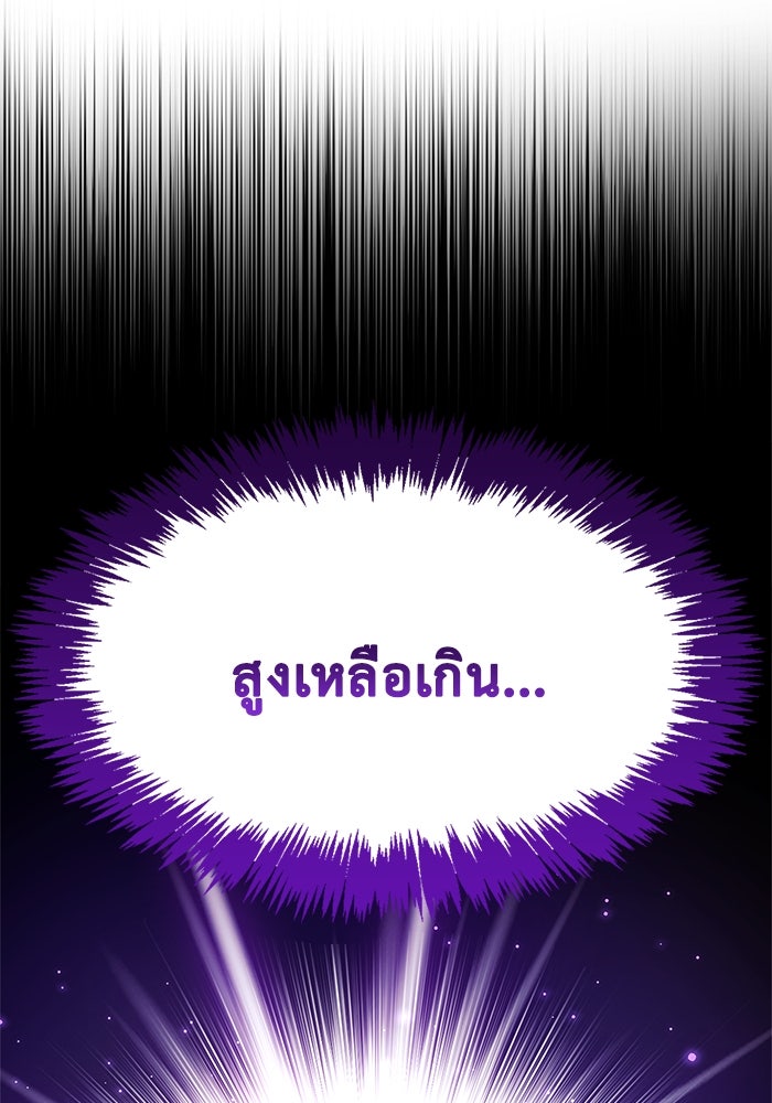 ตัวตนสุดเบียวของเพลเยอร์ผู้กู้โลก - หน้า 98