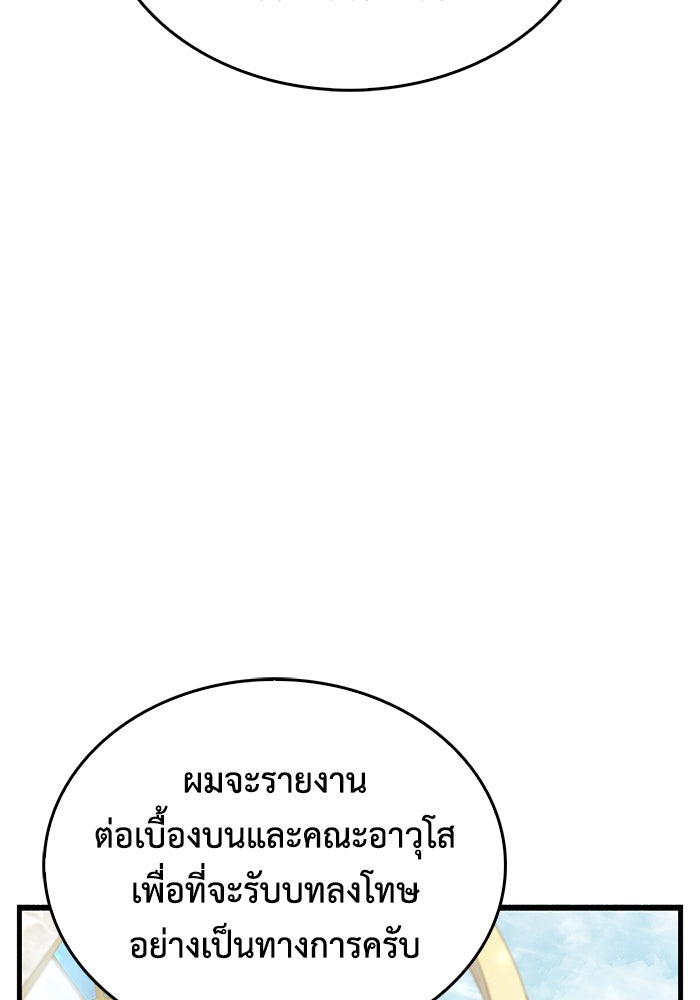 ตัวตนสุดเบียวของเพลเยอร์ผู้กู้โลก - หน้า 116
