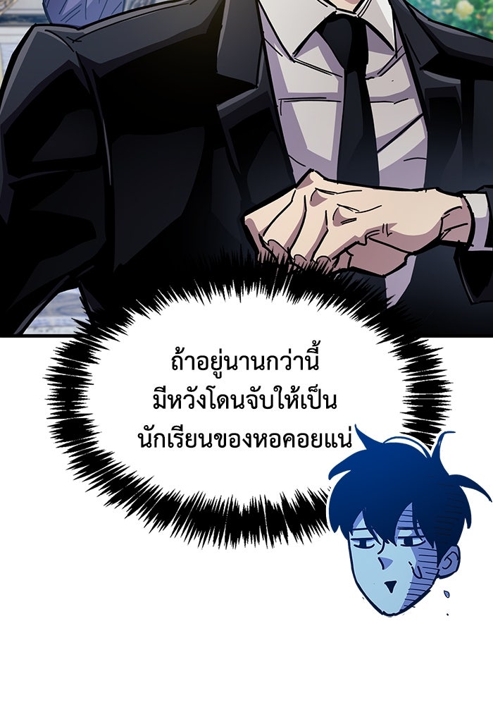 ตัวตนสุดเบียวของเพลเยอร์ผู้กู้โลก - หน้า 136