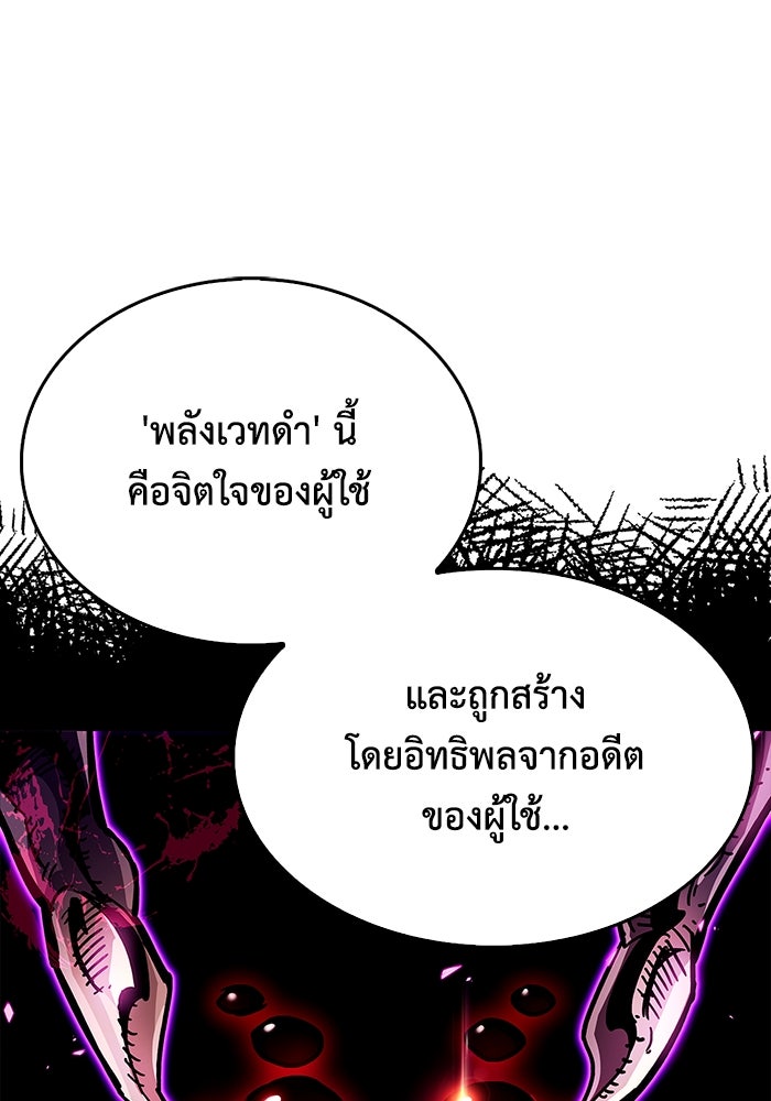 ตัวตนสุดเบียวของเพลเยอร์ผู้กู้โลก - หน้า 97