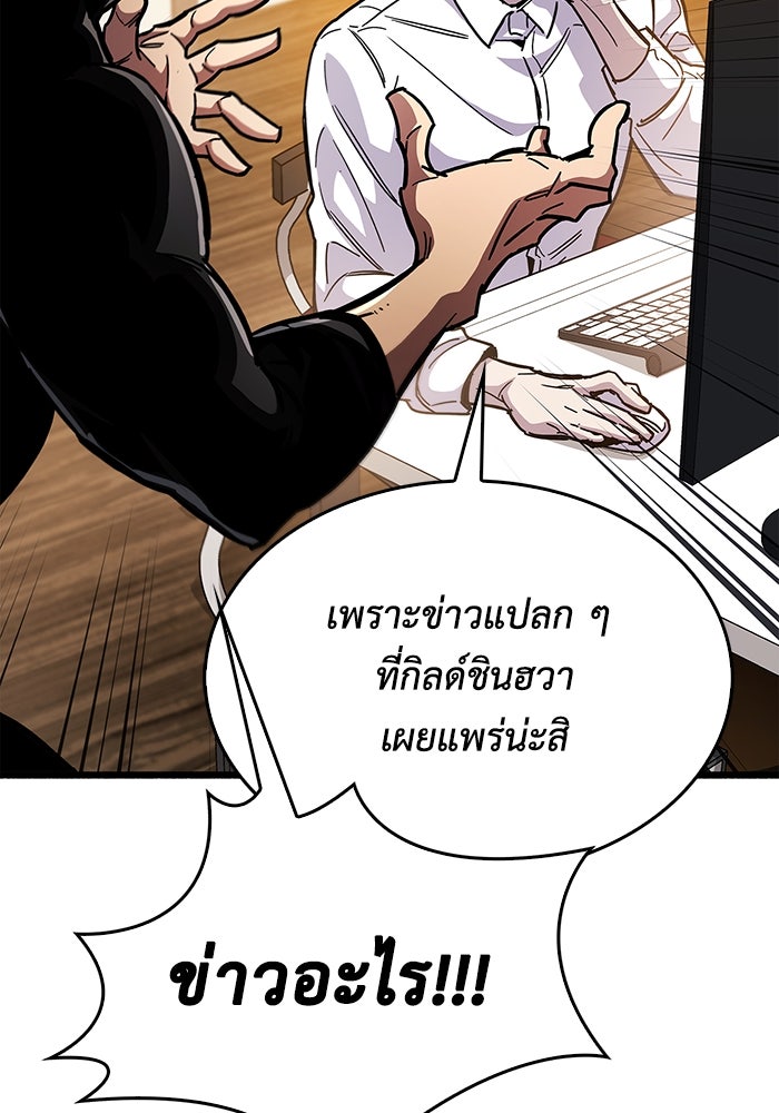ตัวตนสุดเบียวของเพลเยอร์ผู้กู้โลก - หน้า 116