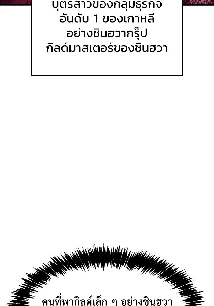 ตัวตนสุดเบียวของเพลเยอร์ผู้กู้โลก - หน้า 156
