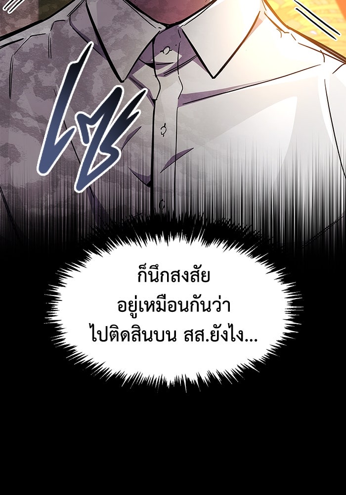 ตัวตนสุดเบียวของเพลเยอร์ผู้กู้โลก - หน้า 161