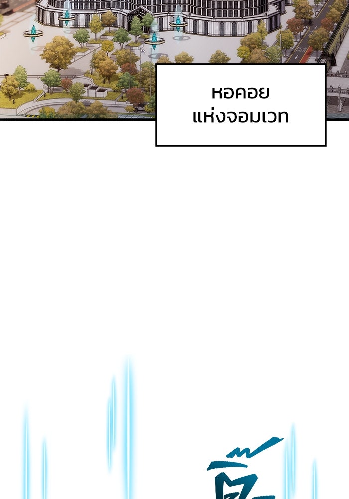 ตัวตนสุดเบียวของเพลเยอร์ผู้กู้โลก - หน้า 3