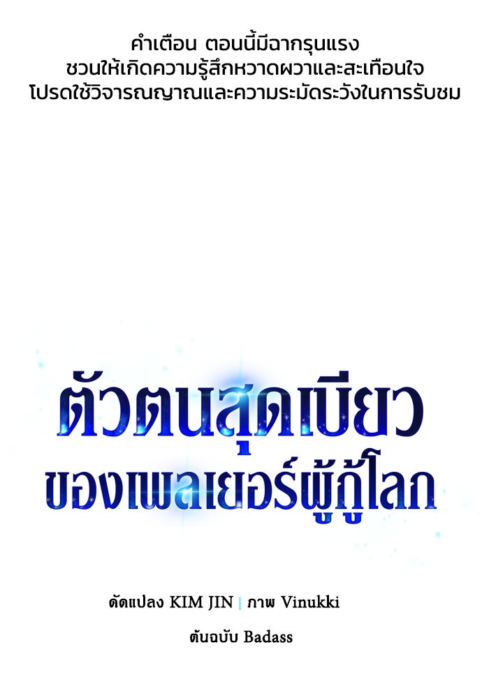 ตัวตนสุดเบียวของเพลเยอร์ผู้กู้โลก - หน้า 1