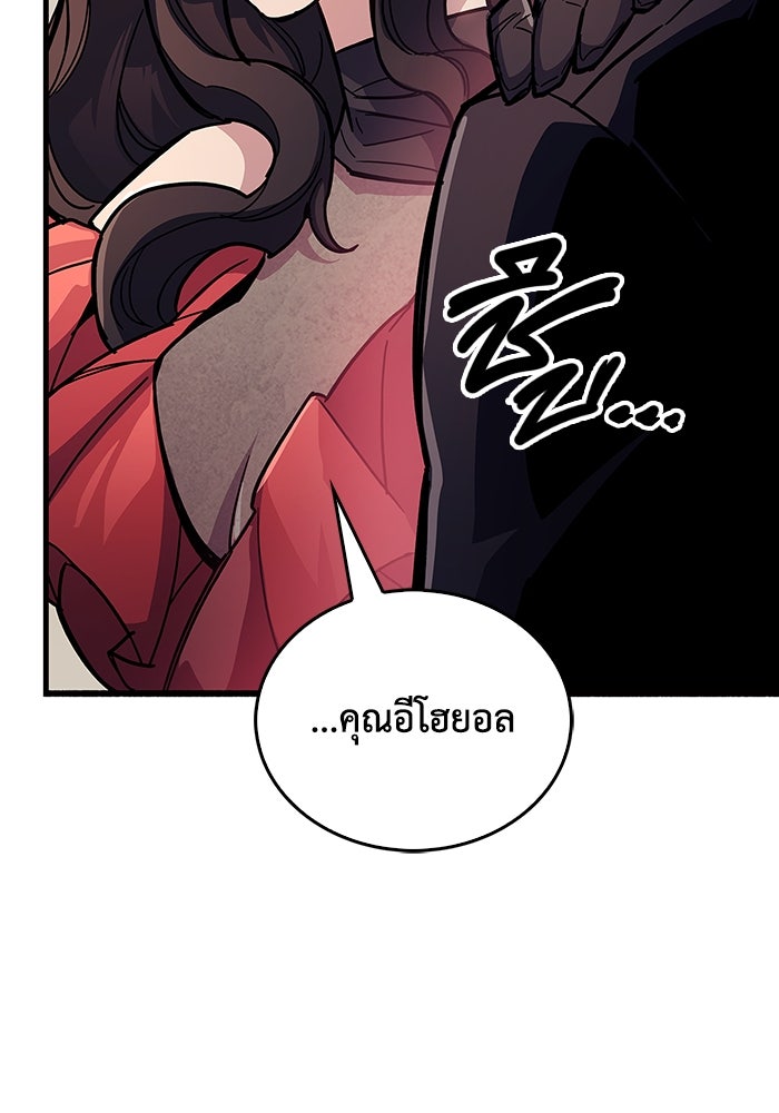 ตัวตนสุดเบียวของเพลเยอร์ผู้กู้โลก - หน้า 101