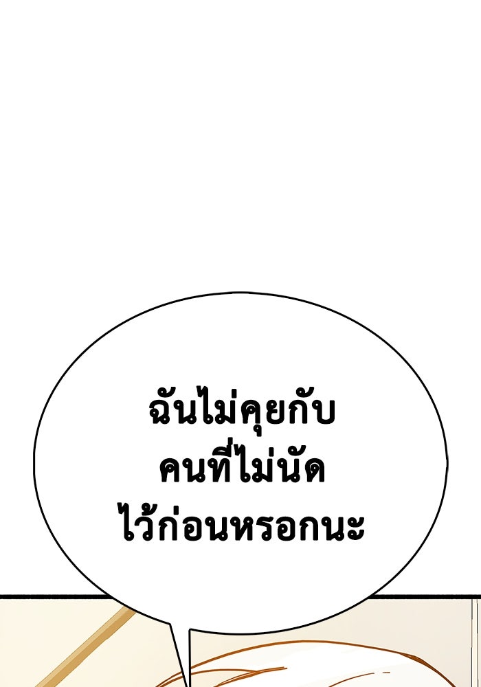 ตัวตนสุดเบียวของเพลเยอร์ผู้กู้โลก - หน้า 109