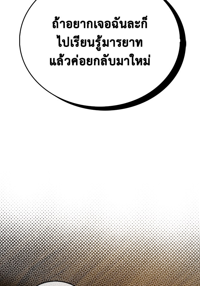 ตัวตนสุดเบียวของเพลเยอร์ผู้กู้โลก - หน้า 112