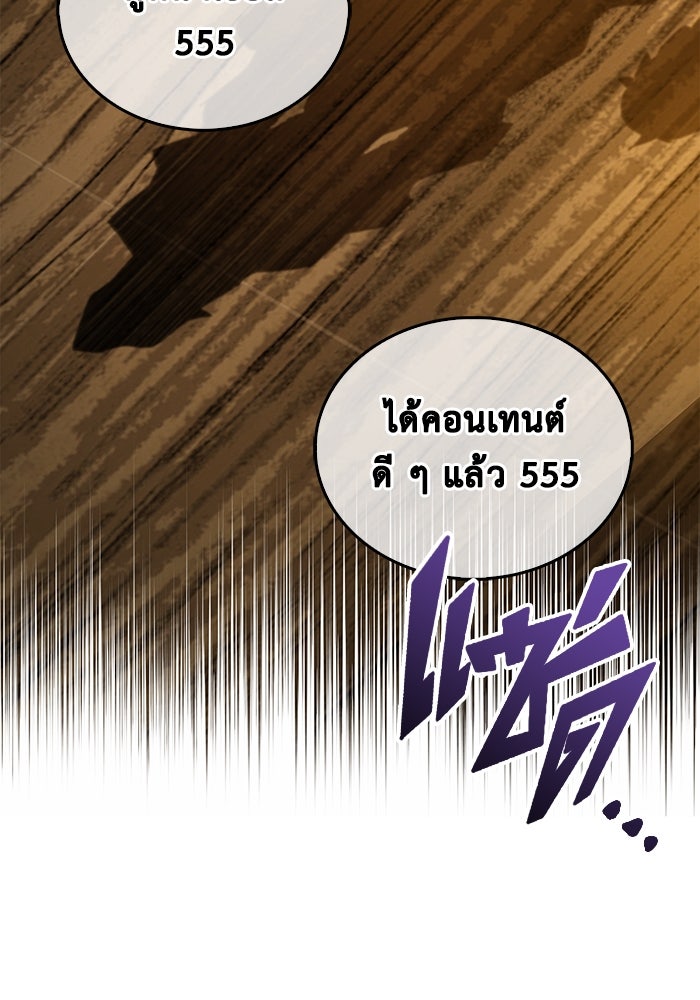 ตัวตนสุดเบียวของเพลเยอร์ผู้กู้โลก - หน้า 114