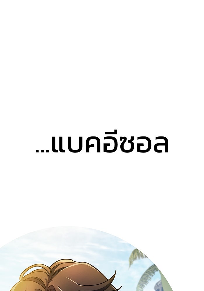 ตัวตนสุดเบียวของเพลเยอร์ผู้กู้โลก - หน้า 115