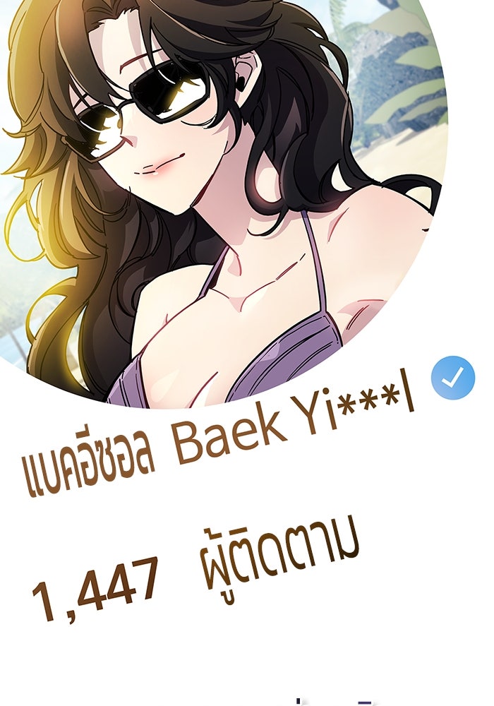 ตัวตนสุดเบียวของเพลเยอร์ผู้กู้โลก - หน้า 116