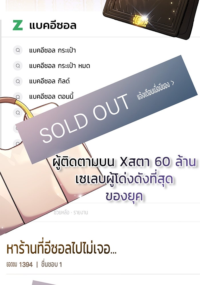 ตัวตนสุดเบียวของเพลเยอร์ผู้กู้โลก - หน้า 118