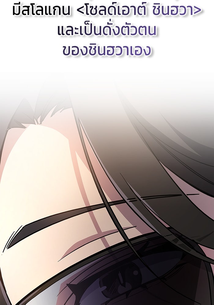 ตัวตนสุดเบียวของเพลเยอร์ผู้กู้โลก - หน้า 121